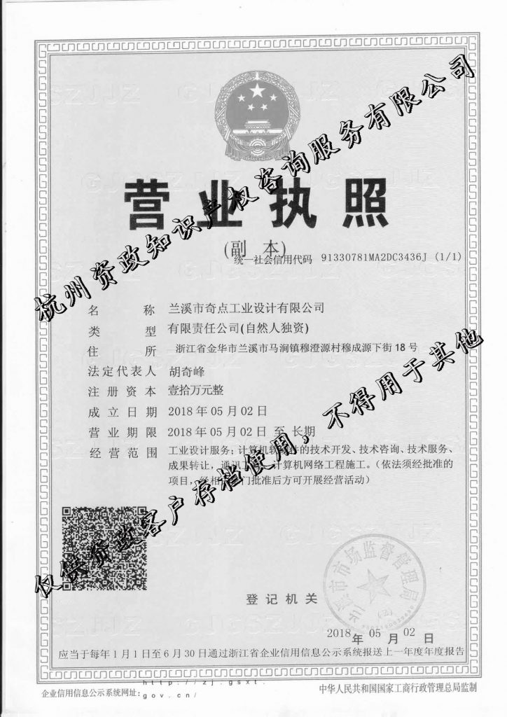 蘭溪市奇點工業(yè)設(shè)計有限公司