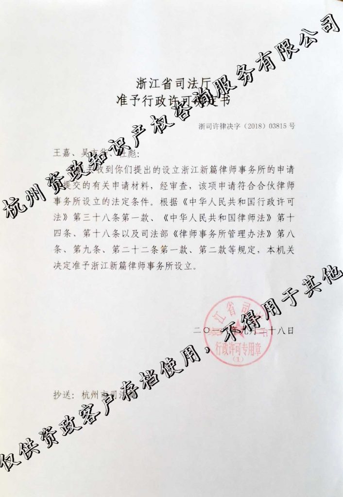 行政許可決定書